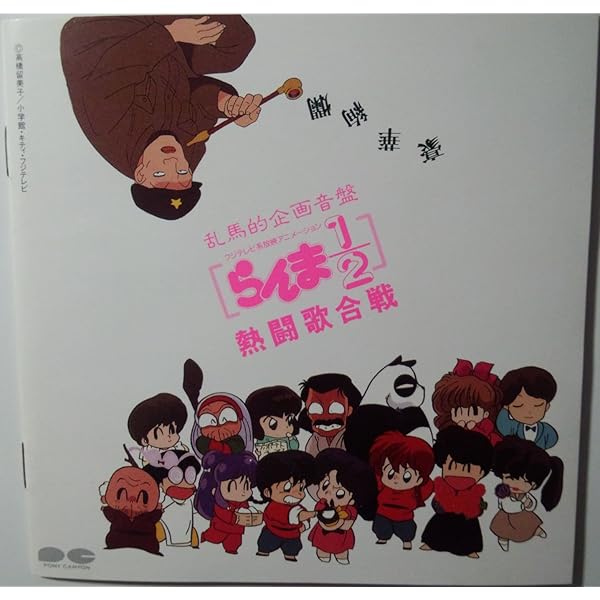 らんま1/2　乱馬的企画音盤全曲集　楽譜 らんま1/2 乱馬的企画音盤全曲集 楽譜 本