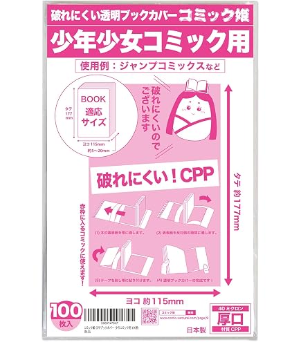 非売品　希少コミックカバー等 Amazon | コミック番長 透明ブックカバー 新書版 少年少女コミック用