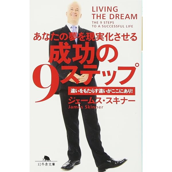お金の科学 (サンマーク文庫 し 5-1) | ジェームス・スキナー |本 