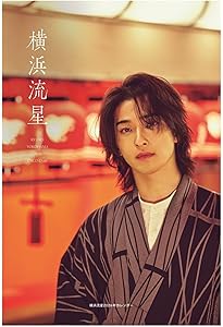 Amazon.co.jp: 横浜流星写真集『流麗』 : 横浜 流星: 本