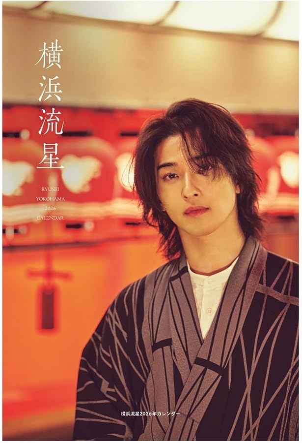 Amazon.co.jp: 横浜流星写真集『流麗』 : 横浜 流星: 本