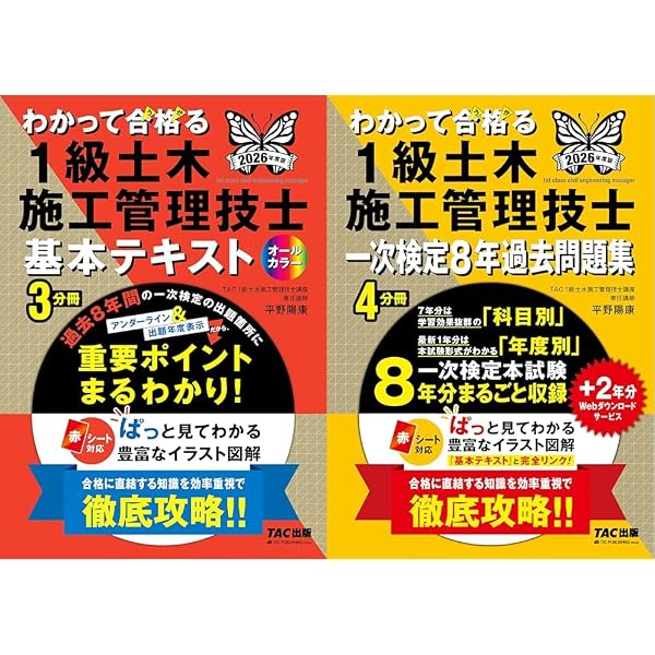 1級土木施工管理技術検定 第1次検定 2024年版 (図解でよくわかる