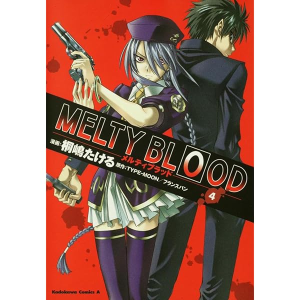 Amazon.co.jp: MELTY BLOOD (4) (角川コミックス・エース 155-4