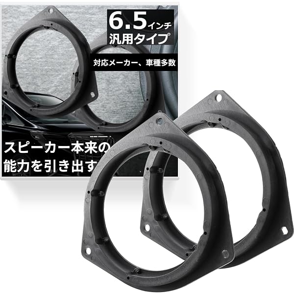 Amazon.co.jp: インナーバッフル カーオーディオ 16cm 17cm 汎用