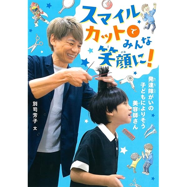 おうちでできる!ベビー&キッズの簡単ヘアカット 改訂2版
