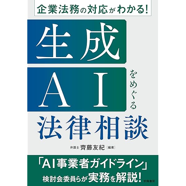 Amazon.co.jp: AIと法 実務大全 eBook : STORIA法律事務所, 柿沼