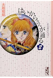 はいからさんが通る 全7巻完結 [マーケットプレイス コミックセット