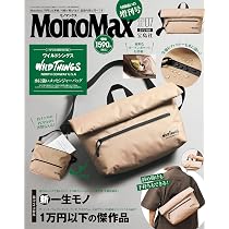 MonoMax(モノマックス) 2026年7月号増刊 | 宝島社 |本 | 通販 | Amazon
