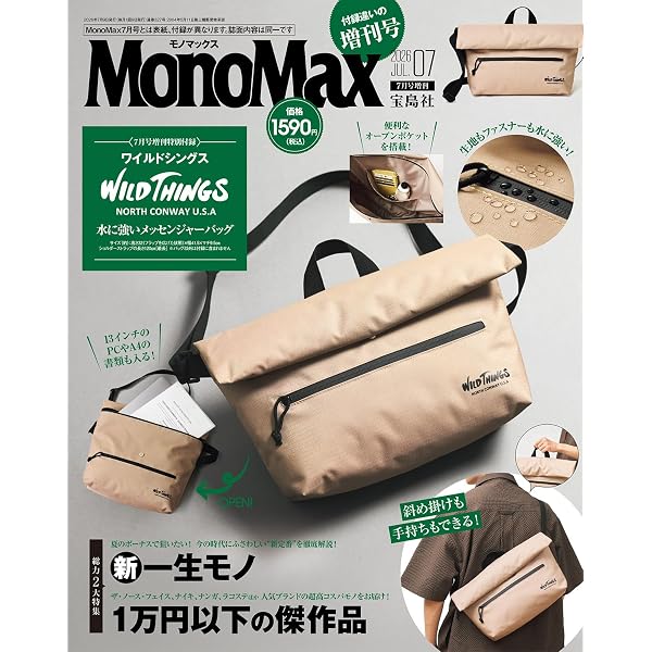 MonoMax(モノマックス) 2021年 7月号 |本 | 通販 | Amazon