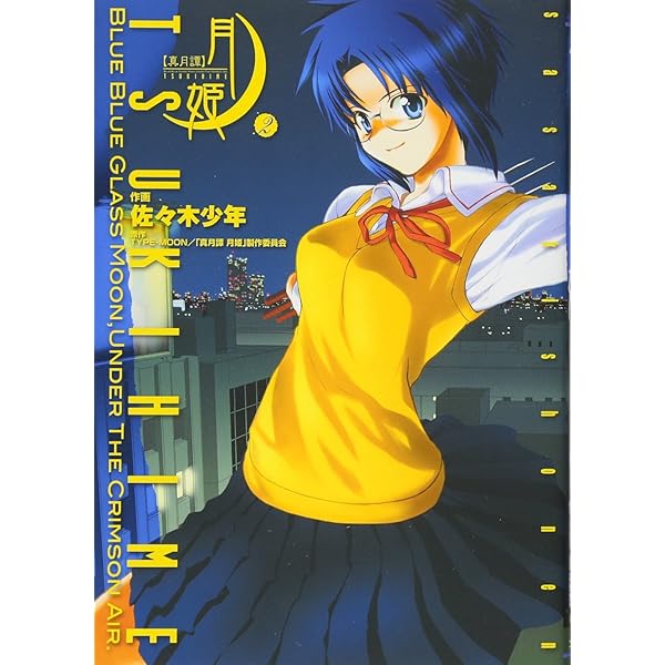 Amazon.co.jp: 真月譚月姫 全10巻 完結コミックセット (電撃コミックス