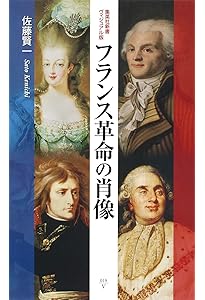 Amazon.co.jp: 小説フランス革命 文庫版 全18巻完結セット (集英社文庫