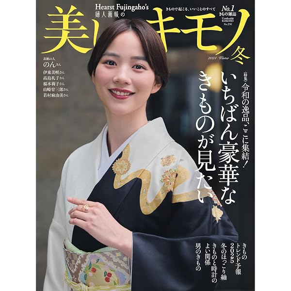 Amazon.co.jp: 美しいキモノ 2023年秋号 (2023-08-19) [雑誌] eBook 