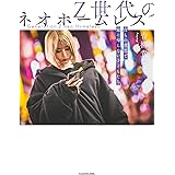 Z世代のネオホームレス　自らの意思で家に帰らない子どもたち