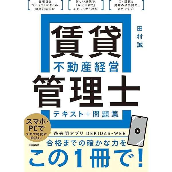 令和6(2024)年度版 賃貸不動産経営管理士 試験対策用テキスト | 賃貸