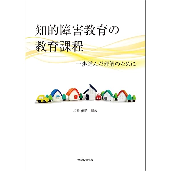 聴覚障害教育コミュニケーション論争史 聴覚障害教育 これまでとこれから:コミュニケーション論争・9歳