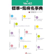 薬価・効能早見表 2024年4月版: 適応疾患・禁忌疾患・用法用量・薬価の