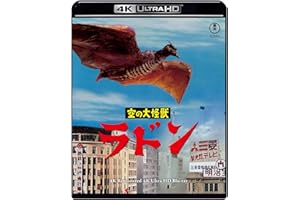 空の大怪獣 ラドン 4Kリマスター 4K Ultra HD Blu-ray