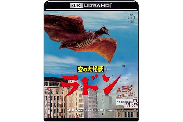 空の大怪獣 ラドン 4Kリマスター 4K Ultra HD Blu-ray