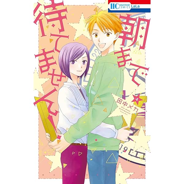 【美品】鉄壁ハニームーン 全８巻 田中メカ 非売品ペーパー付き 白泉社 - 鉄壁ハニームーン 全8巻/田中メカ/白泉社 花とゆめの