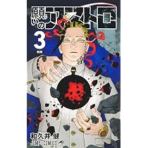 願いのアストロ 3 (ジャンプコミックス) | 和久井 健 |本 | 通販 | Amazon