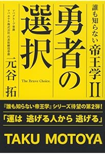 強運 ピンチをチャンスに変える実践法 | 元谷 芙美子 |本 | 通販 | Amazon