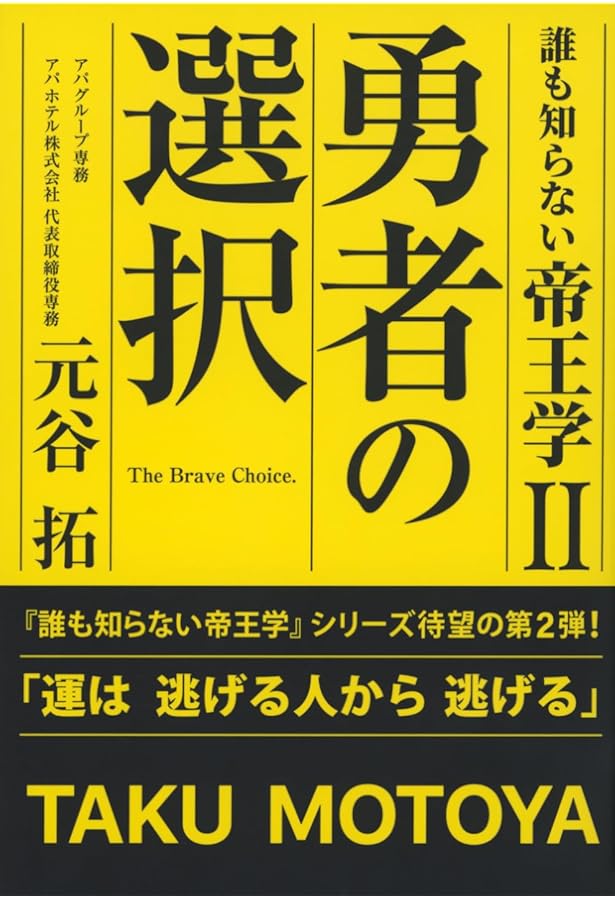 強運 ピンチをチャンスに変える実践法 | 元谷 芙美子 |本 | 通販 | Amazon
