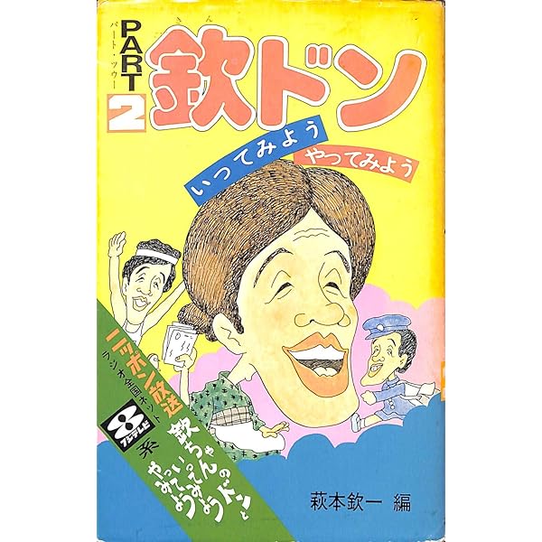 欽ちゃんのドンといってみよう5巻セット 欽ちゃんのドンといってみよう5巻セット Amazon.co.jp: 欽ちゃん
