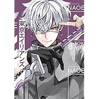 東京エイリアンズ NAOE👾11巻特装版7/26発売 (@ag0NAOE) / X