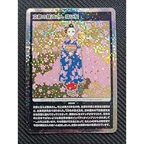 Amazon.co.jp: 村上隆 もののけ 京都 京都の舞妓さん 青に桜