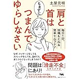 肩と首はもまずにつまんで、ゆらしなさい