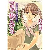 マリア様がみてる 37 フェアウェルブーケ (コバルト文庫)