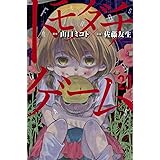 トモダチゲーム(23) (講談社コミックス)