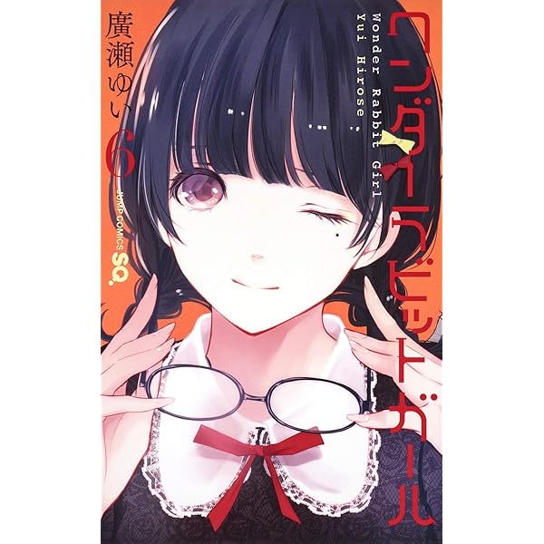 Amazon.co.jp: ワンダーラビットガール 7 (ジャンプコミックス