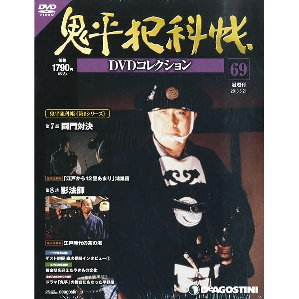 Amazon.co.jp: 鬼平犯科帳DVDコレクション 81号 (スペシャル盗賊婚礼