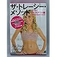 ザ・トレーシー・メソッド DVD Book ()