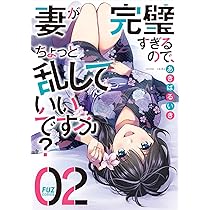 妻が完璧すぎるので、ちょっと乱していいですか？ 菜月 アクリルスタンド 妻が完璧すぎるので、ちょっと乱していいですか？ 1 (芳文社