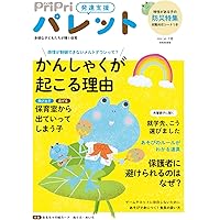 発達支援PriPriパレット2022.4～2023.7 8冊セット PriPriパレット2024 8・9月 PriPriパレット