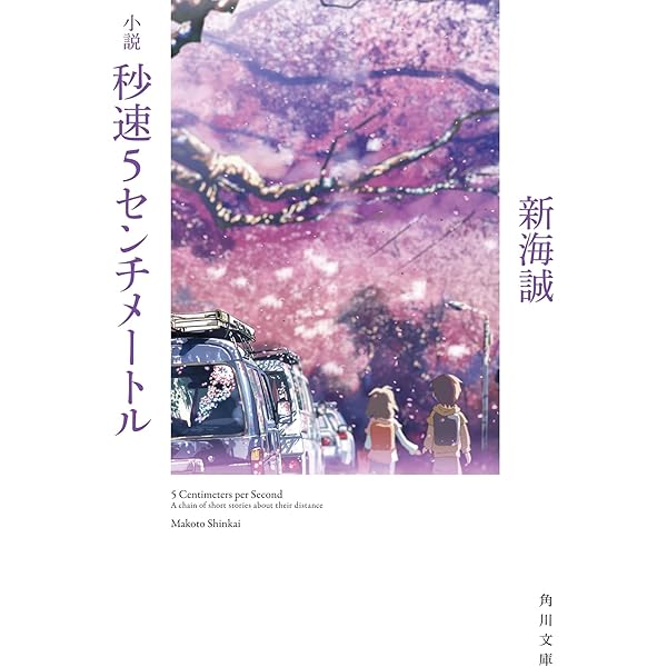 Amazon.co.jp: 秒速5センチメートル 通常版 [DVD] : 水橋研二