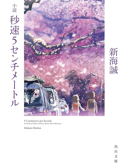 Amazon.co.jp: 秒速5センチメートル [DVD] : 水橋研二, 近藤