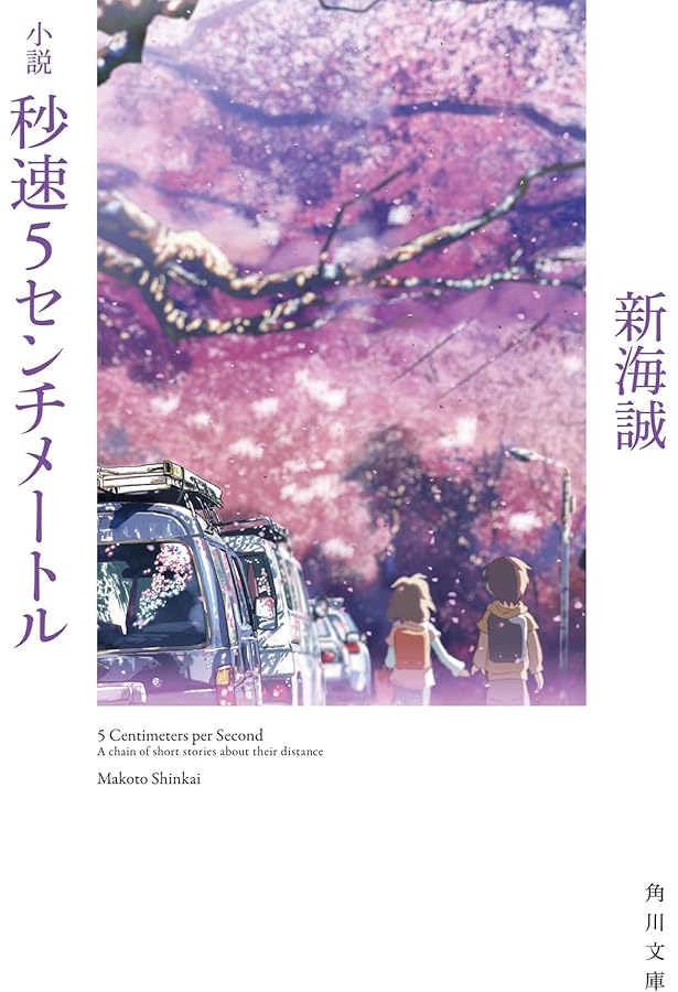 小説 ほしのこえ (新海誠ライブラリー) | 大場 惑, 新海 誠 |本 | 通販