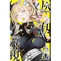 Amazon.co.jp: 虚構推理(25) (月刊少年マガジンKC) : 片瀬 茶柴, 城平