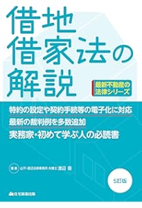 改訂3版 建物賃貸借 | 渡辺晋 |本 | 通販 | Amazon