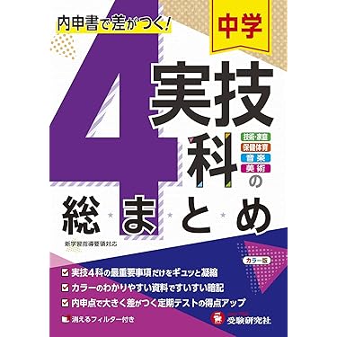 Amazon.co.jp 売れ筋ランキング: 中学生の技術・家庭 の中で最も