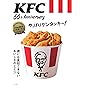 KFCⓇ 50th Anniversary やっぱりケンタッキー! (TJMOOK)