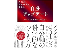 自分アップデート　人生が自分優先に変わる