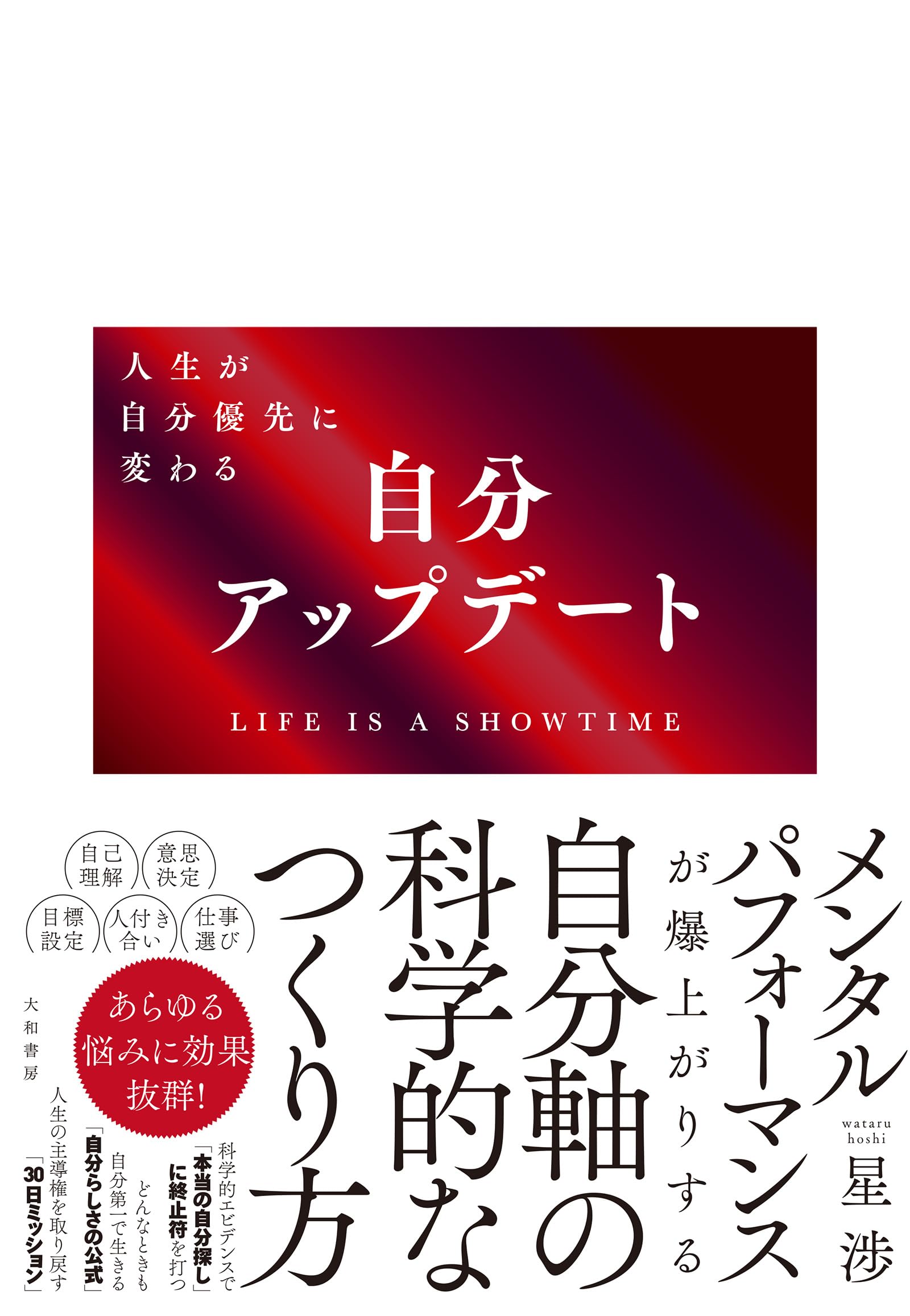 自分アップデート 人生が自分優先に変わる