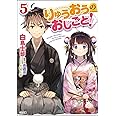 りゅうおうのおしごと! 5 (GA文庫)