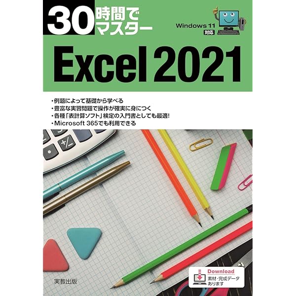 Amazon.co.jp: 30時間でマスターOffice2021 電子書籍: 実教出版企画