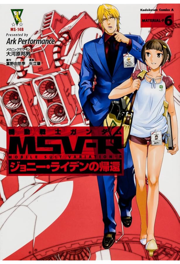 Amazon.co.jp: 機動戦士ガンダムMSV‐R ジョニー・ライデンの帰還 (8