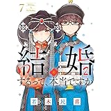 結婚するって 本当ですか 365 Days To The Wedding 5 ビッグコミックス 若木 民喜 本 通販 Amazon